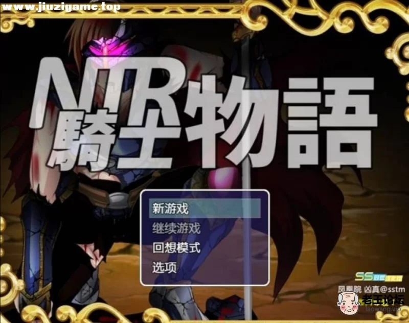 【RPG/汉化】[SSTM]NTR骑士物语：最爱的人被睡了我也要战斗！精修汉化版【860M】